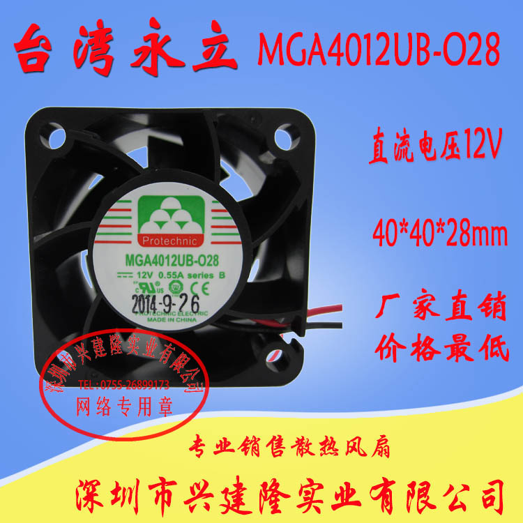 專業(yè)只做正品臺灣永立散熱風扇MGA4012UB-O28