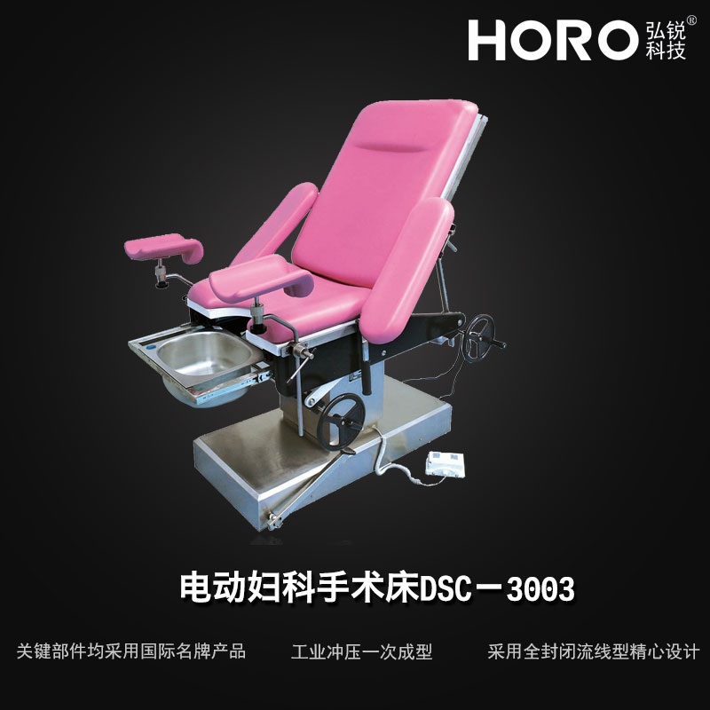 妇科手术床