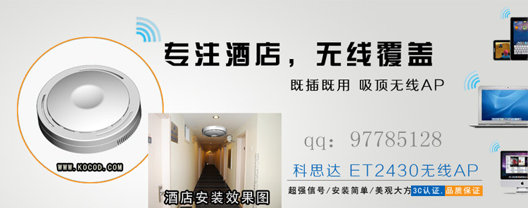 酒店无线覆盖方案  吸顶式无线AP