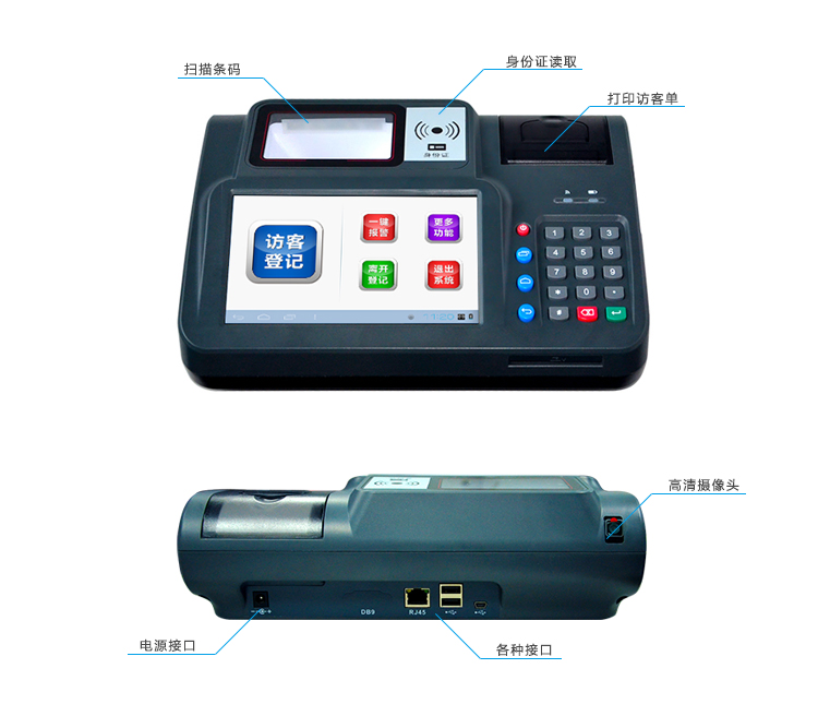 小型迷你访客机，来访登记管理系统，江西南昌