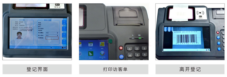 小型迷你访客机，来访登记管理系统，江西南昌