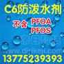 6C防水剂