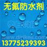 无氟防水剂MG-001