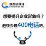 丰城400电话专业服务商 丰城专业400电话办理