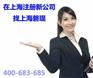上海注册公司 内资公司注册流程 找上海磐琨注册公司代理