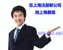 上海注册公司 上海外资公司注册流程 找上海磐琨