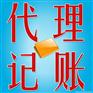 北京注册公司 提供各区注册地址 专业会计代理记账