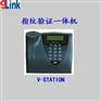指纹验证一体机 V-STATION