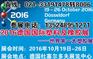 2016德国K展/2016德国塑料展/2016K SHOW
