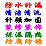 中山防水补漏公司中山墙面粉刷公司中山防腐防锈公司