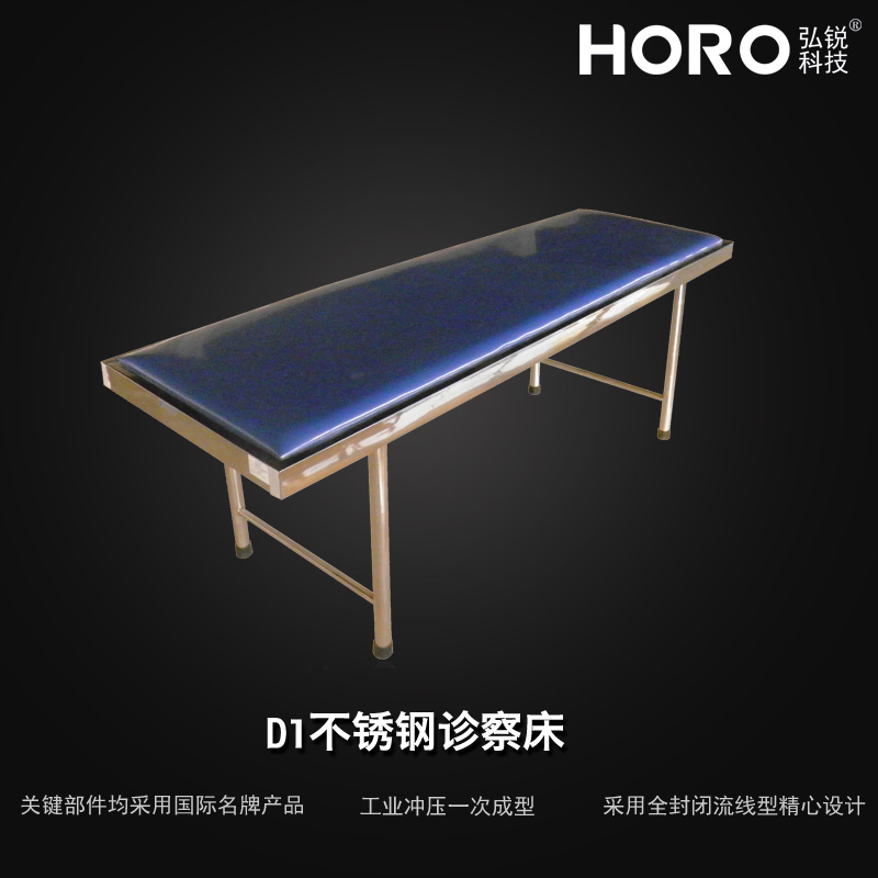 【弘锐】 不锈钢诊察床D1  诊查床