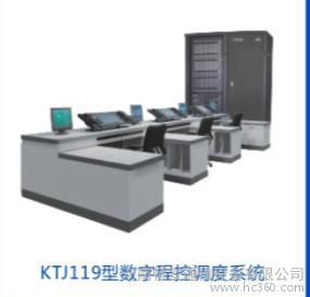 KTJ119数字程控调度系统  调度机  交换机  矿用调度机