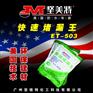 快速堵漏王