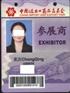 2015年广交会采购证，广交会参展临时证件