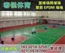 常州塑胶篮球场施工、施工厂家