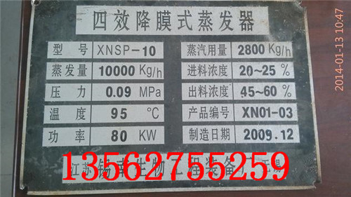 常山县二手三效3吨蒸发器采购商