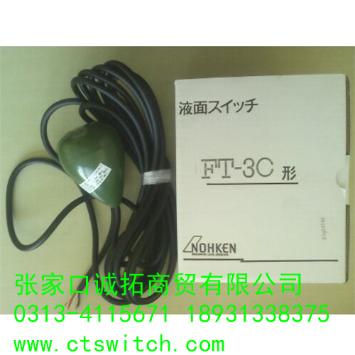 FT-3C/FT-3A/FT-5C日本NOHKEN电缆浮球