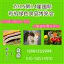 2015上海有机食品博览会