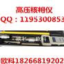 无线核相器    无线核相仪