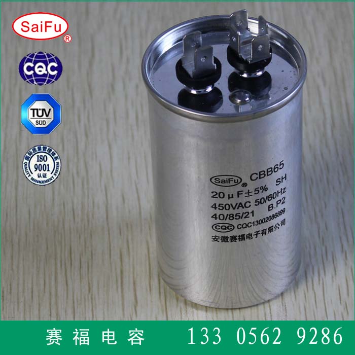 CBB65交流电动机电容20uF 空调电容 压缩机电容 启动电容
