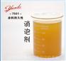 矿物油消泡剂