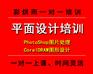 成都平面广告艺术设计培训——彩烘雨一对一培训