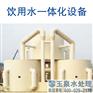 饮用水净化设备价格