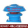 亚通BDW87-4型玻璃钢低噪声屋顶风机