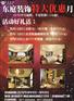 东庭装饰特大优惠月