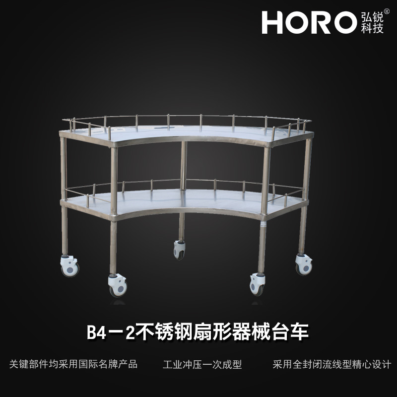 不锈钢扇形器械台车B4-2