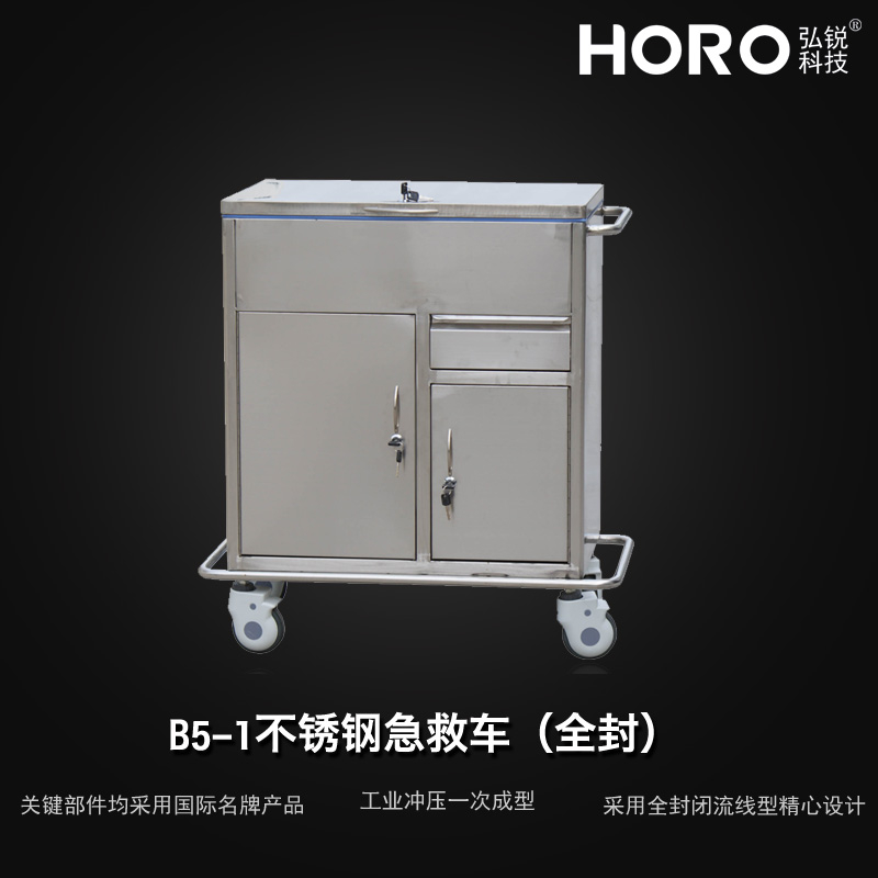 【弘锐】不锈钢急救车（全封）B5-1
