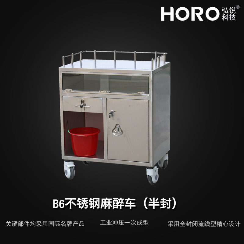  不锈钢麻醉车（半封）B6