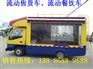 2.5米冰激凌售货车//小型餐饮车价格