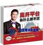 离开平台你什么都不是DVD