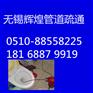 无锡新区旺庄疏通马桶-地漏-面盆-下水道等