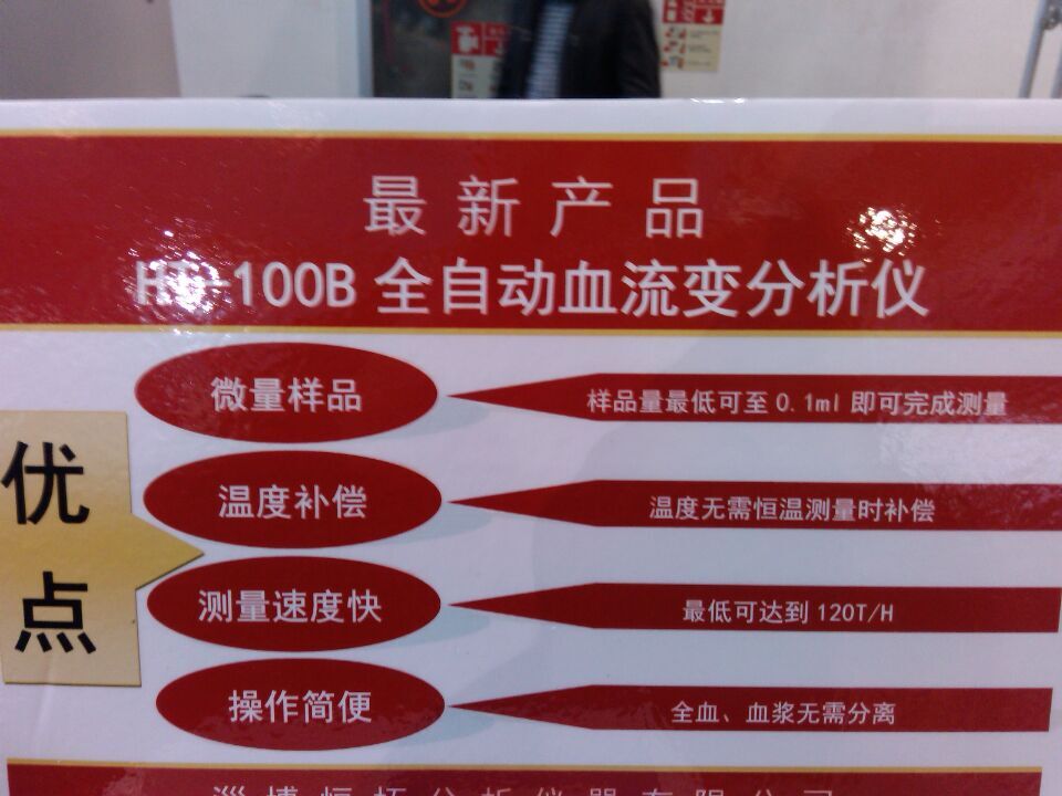 样本不需要离心HT-100B血流变  血流变分析仪  血流变厂家