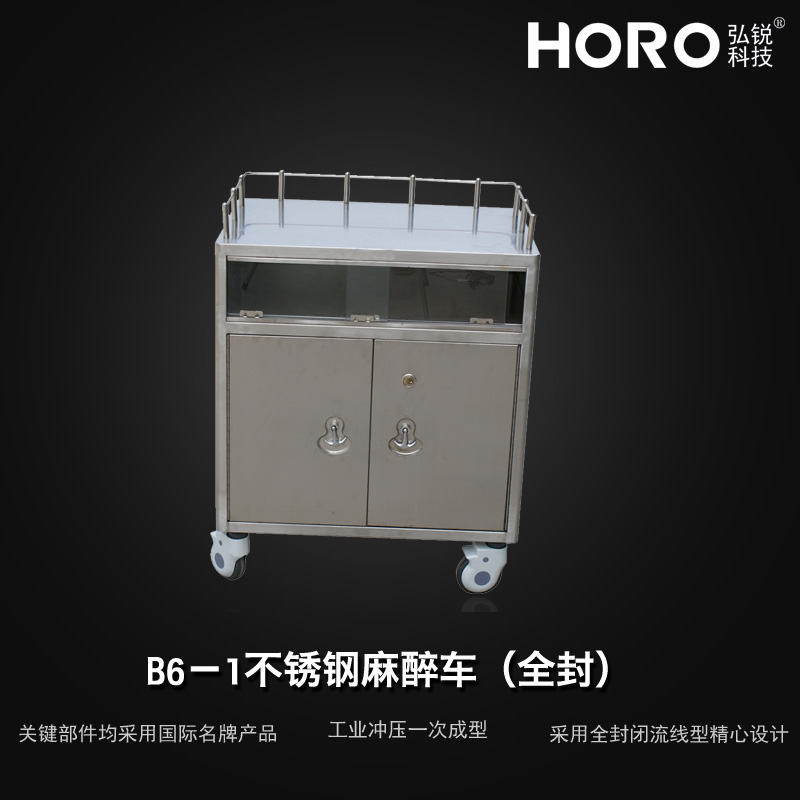 不锈钢麻醉车（全封）B6-1