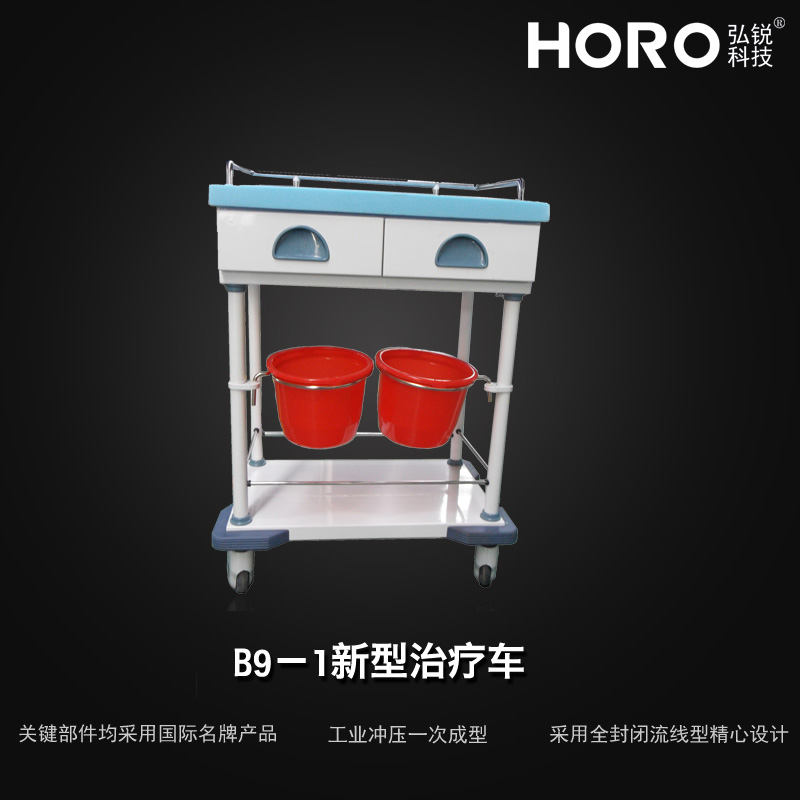 新型治疗车B9-1