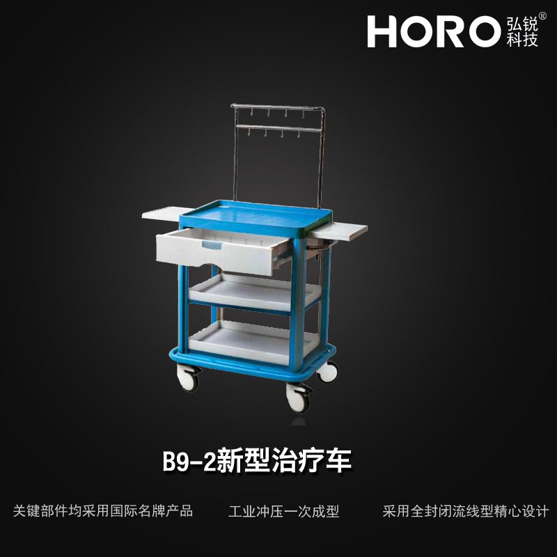  新型治疗车B9-2