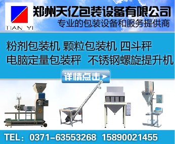 DGS-1型鱼皮花生包装机  1公斤颗粒包装机  2公斤颗粒包装机