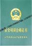 山东安全生产培训证书_定制防伪合格证书/	防伪证书印刷_
