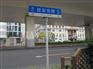 3M丝印路名牌生产厂家 易安交通