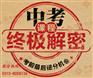 唐山中考冲刺-唐山中考冲刺班-学大教育