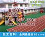 无锡崇安、北塘、南长、滨湖幼儿园地坪铺设