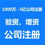 5亿汽车租赁公司注册