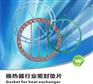 换热器蒸发器密封垫片ST-2052