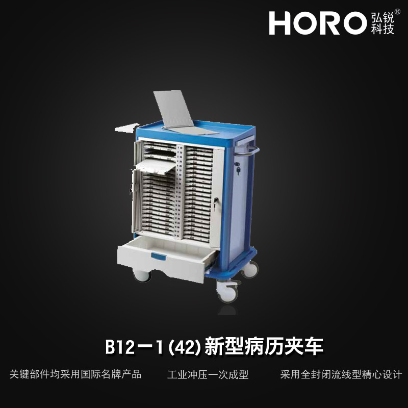 新型病历夹车B12-1（42）