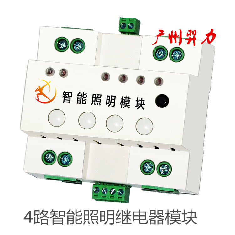 4路智能照明模块 4路16A智能照明继电器模块  4路智能继电器模  4路智能开关模块  4路智能控制模块