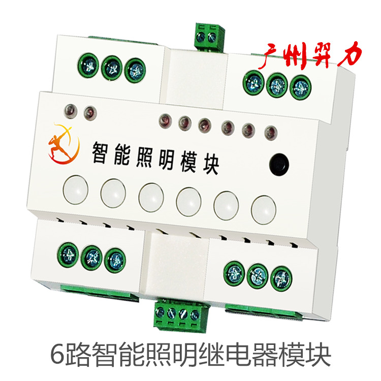 6路智能照明模块 智能照明继电器输出模块  6路智能继电器模  8路智能开关模块  4路智能控制模块