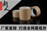 厂家供应牛皮纸胶带 免水牛皮胶带 封箱牛皮纸胶带 支持定制